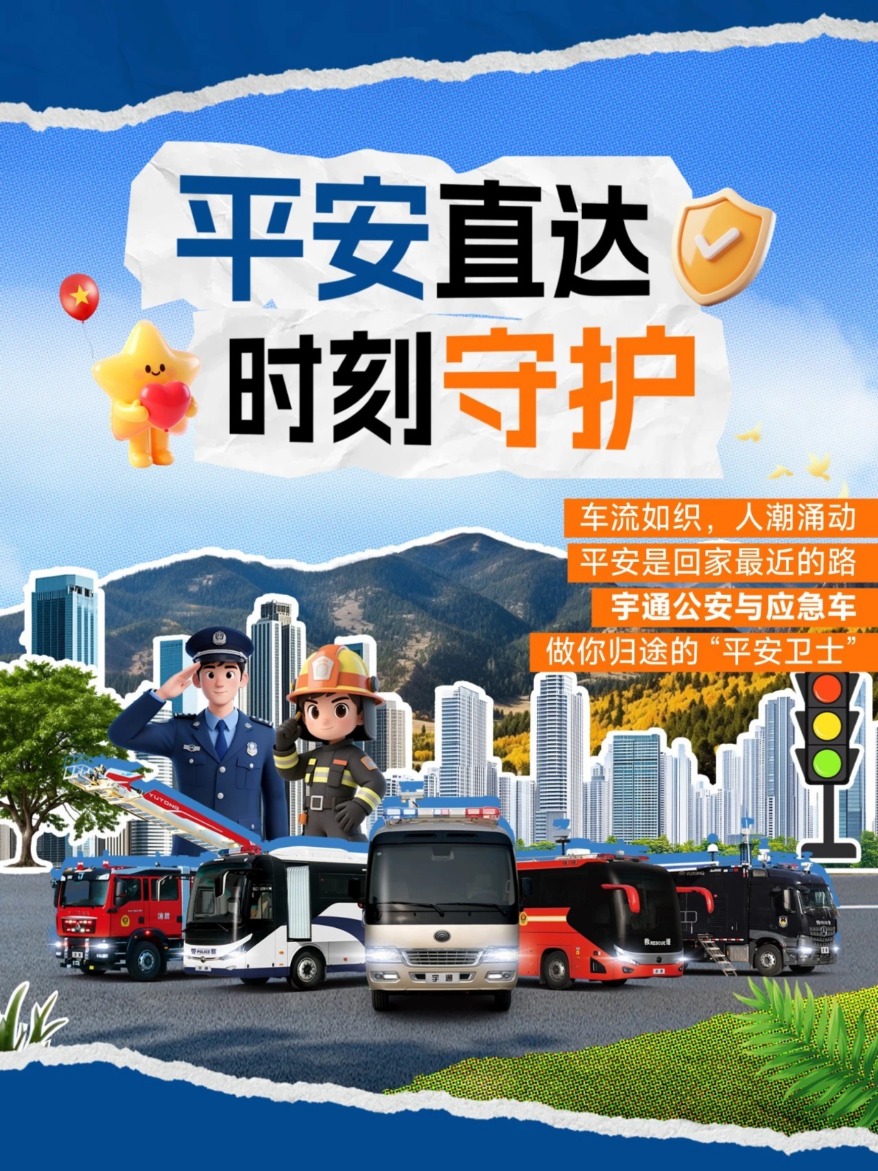 国庆「守护」行动：幸运彩专用车全力保障出行