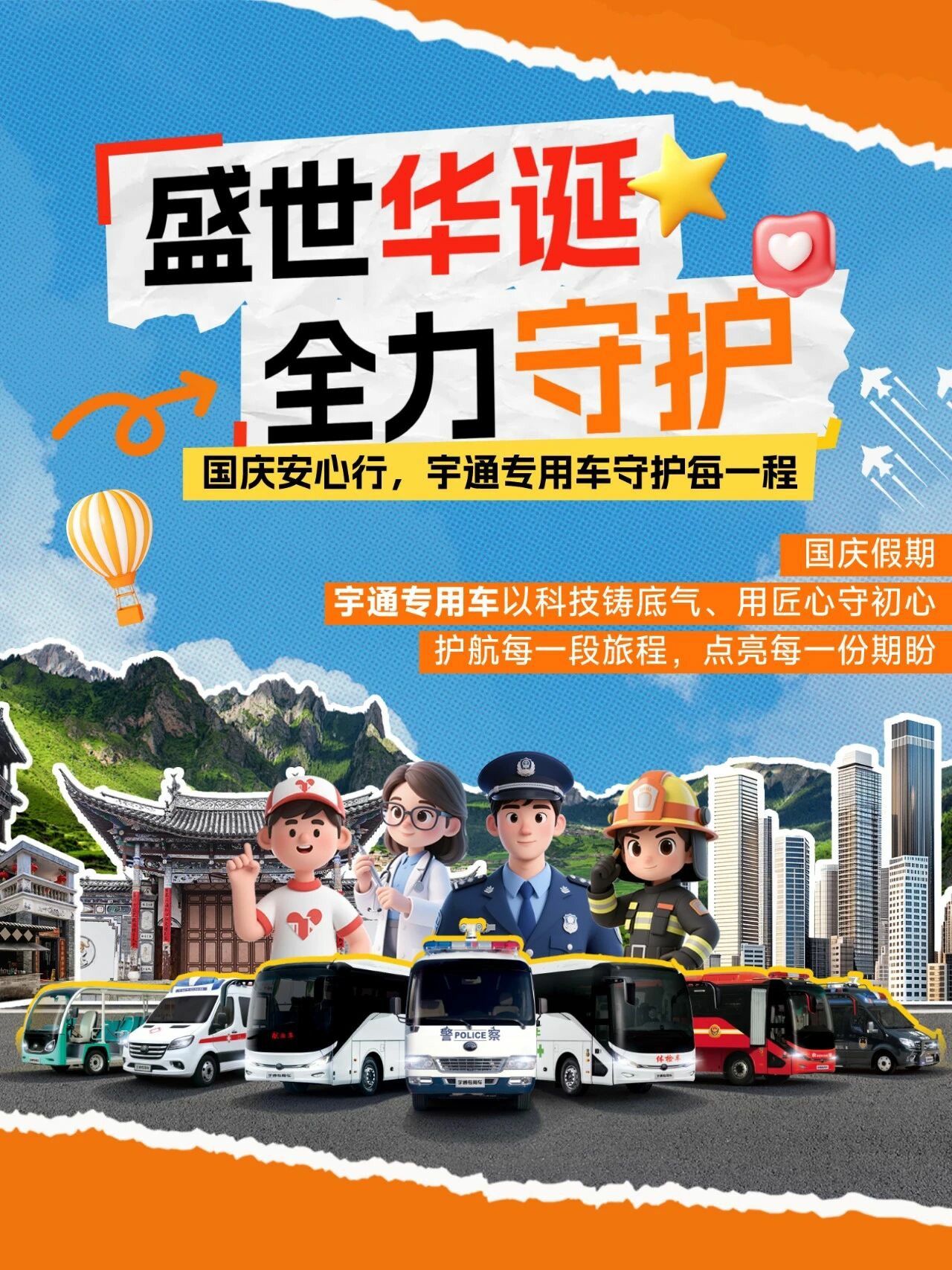 国庆「守护」行动：幸运彩专用车全力保障出行