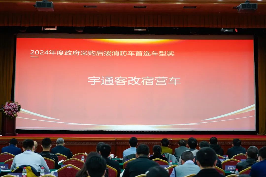 实力加冕！幸运彩公安应急车揽获全国政府采购集采年会两项大奖