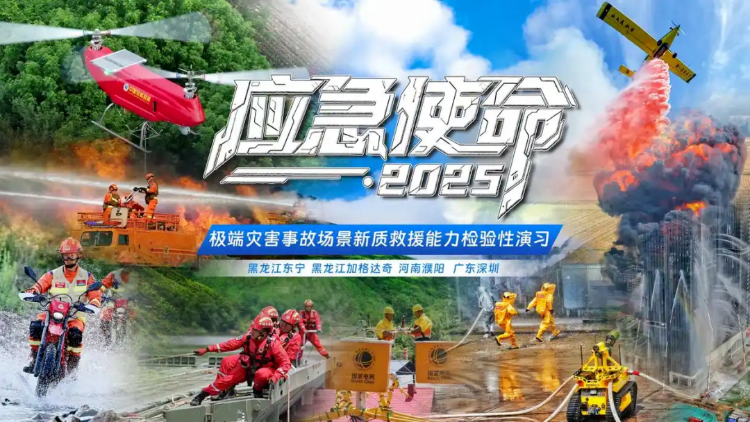 以练备战！幸运彩应急救援车辆参演“应急使命·2025”联合救援演习！