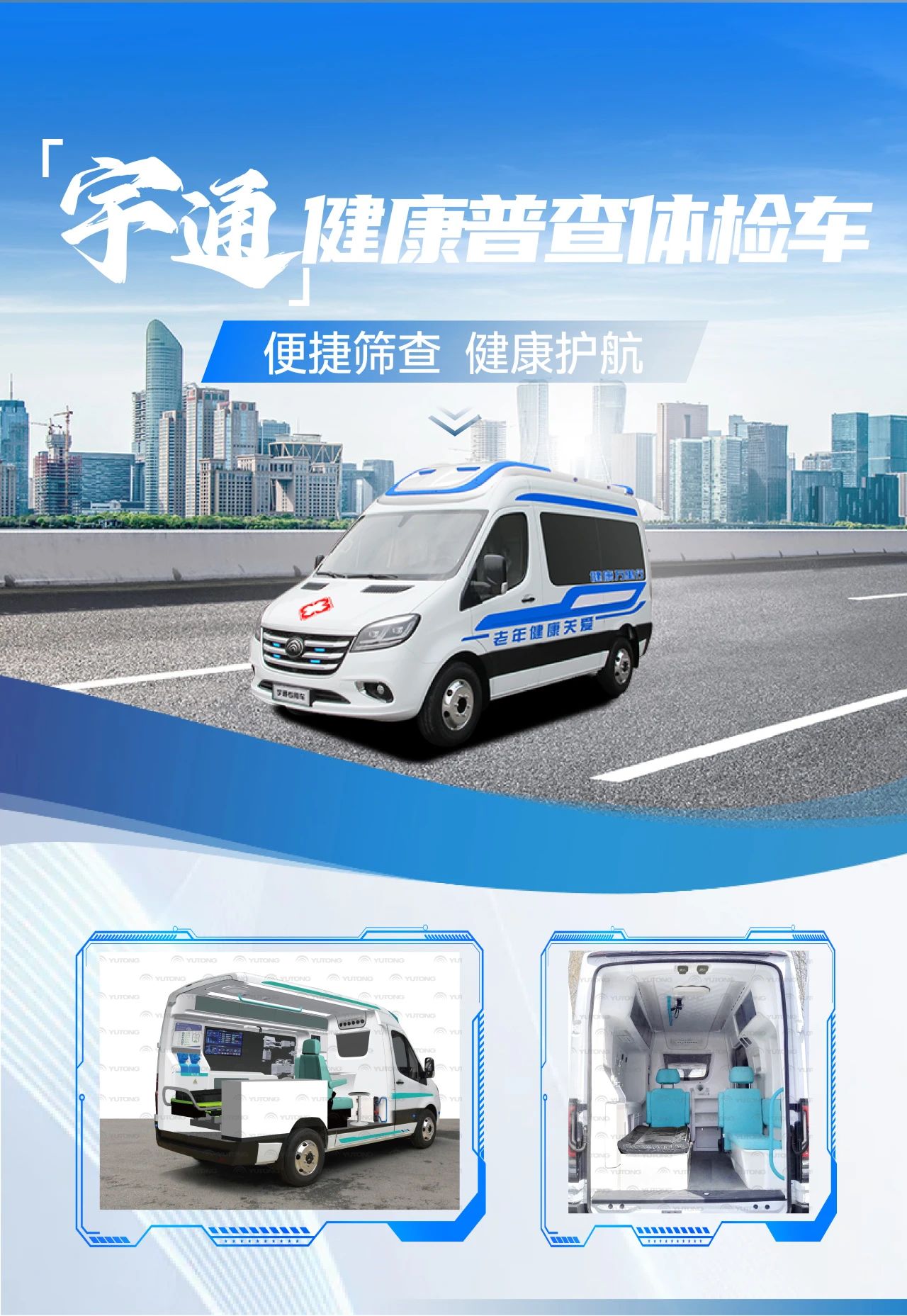 全国老年健康宣传周|关注老年人健康，幸运彩体检车护航 “夕阳红”