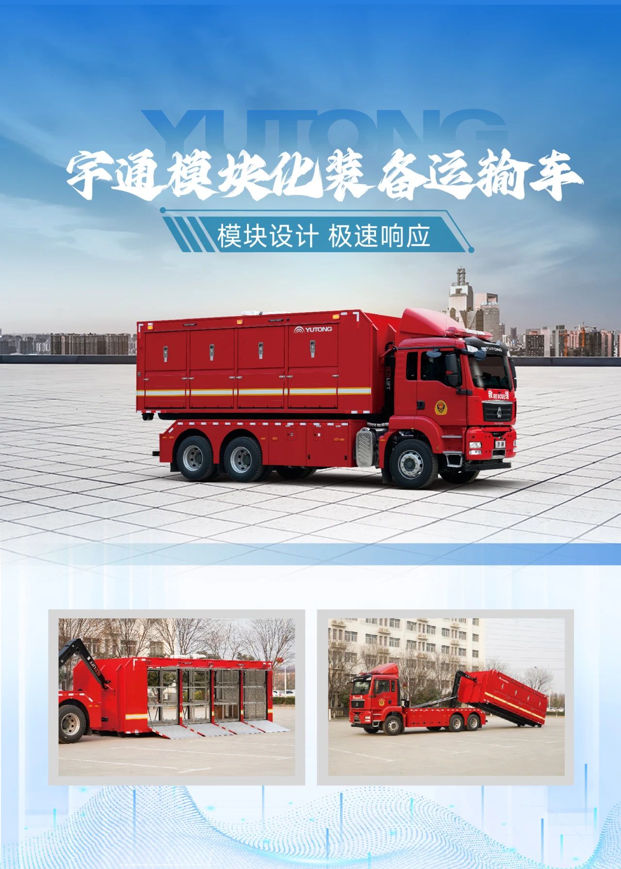 迎战“七下八上”防汛关键期，幸运彩应急救援解决方案筑牢生命财产安全防线