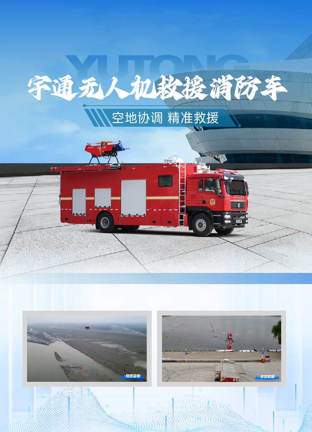 迎战“七下八上”防汛关键期，幸运彩应急救援解决方案筑牢生命财产安全防线