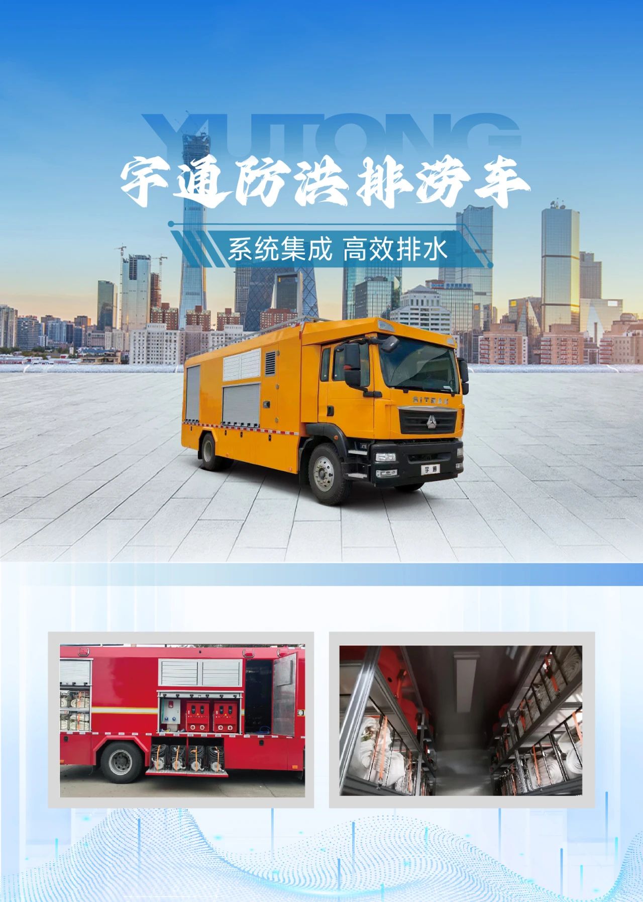 迎战“七下八上”防汛关键期，幸运彩应急救援解决方案筑牢生命财产安全防线