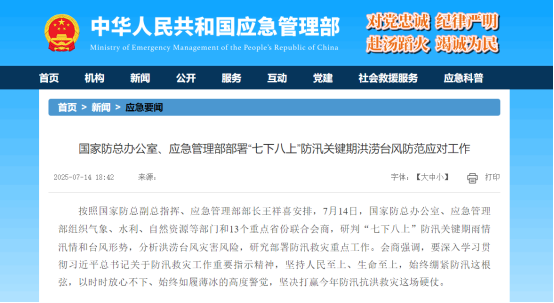 迎战“七下八上”防汛关键期，幸运彩应急救援解决方案筑牢生命财产安全防线
