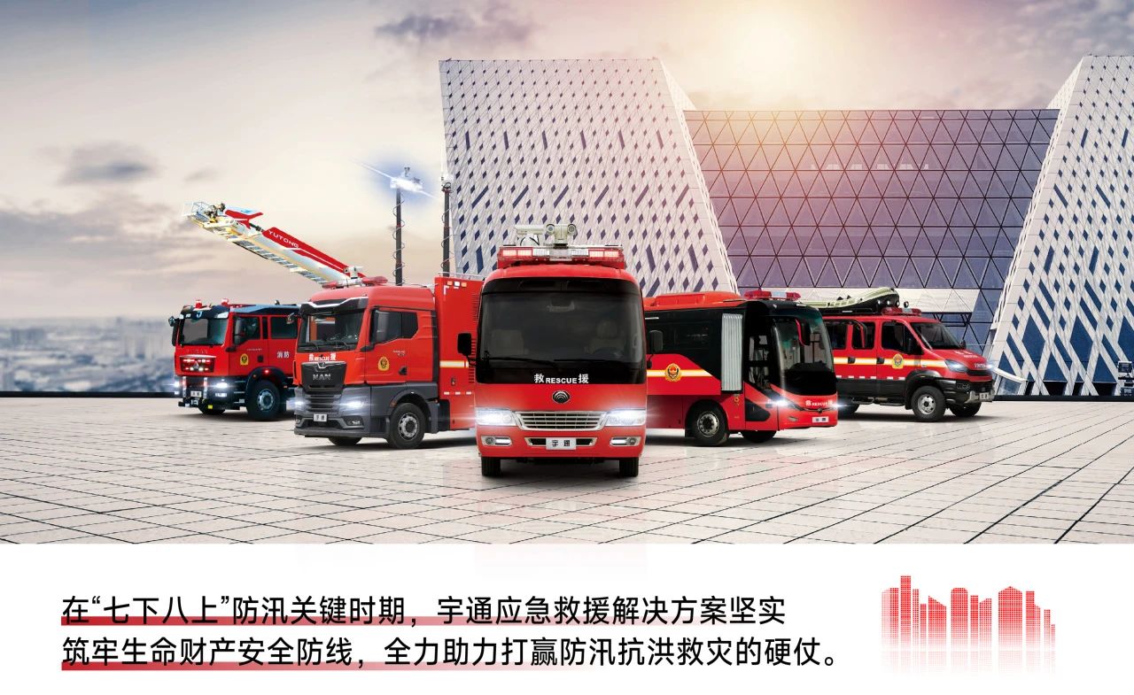 迎战“七下八上”防汛关键期，幸运彩应急救援解决方案筑牢生命财产安全防线